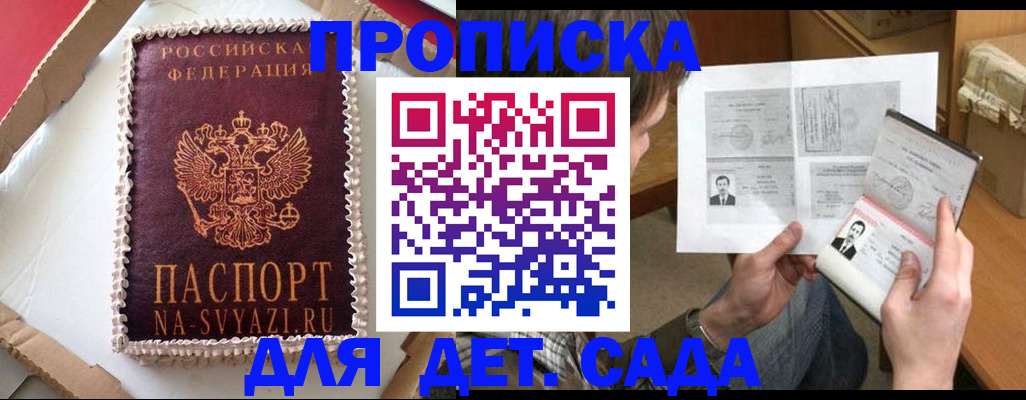 прописка ребенка в Таштаголе