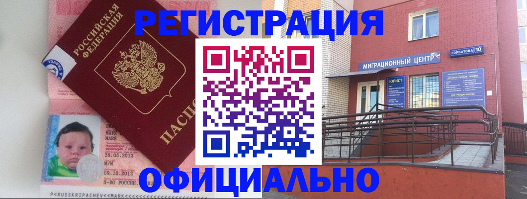 прописка штамп в Таштаголе