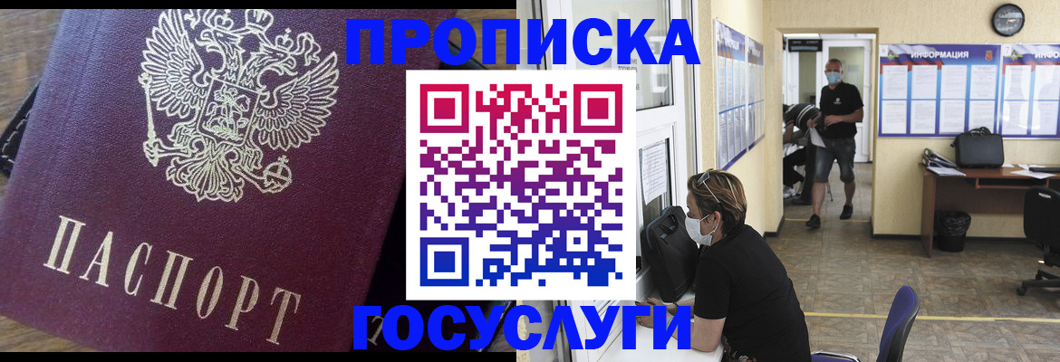 прописка законно в Таштаголе